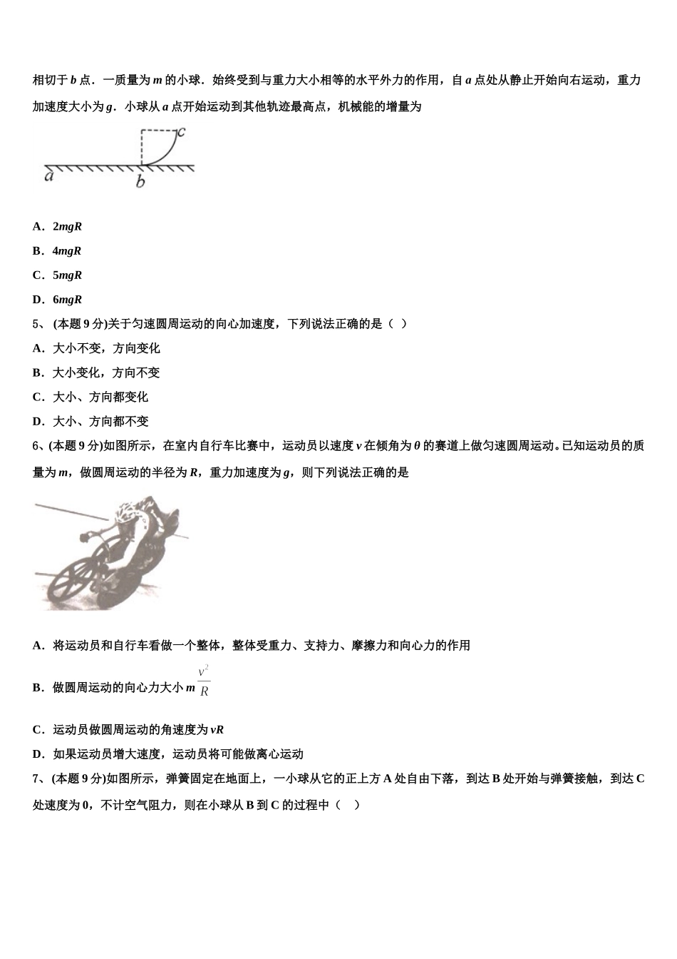 2025年广东省重点名校高一下物理期末达标检测模拟试题含解析_第2页