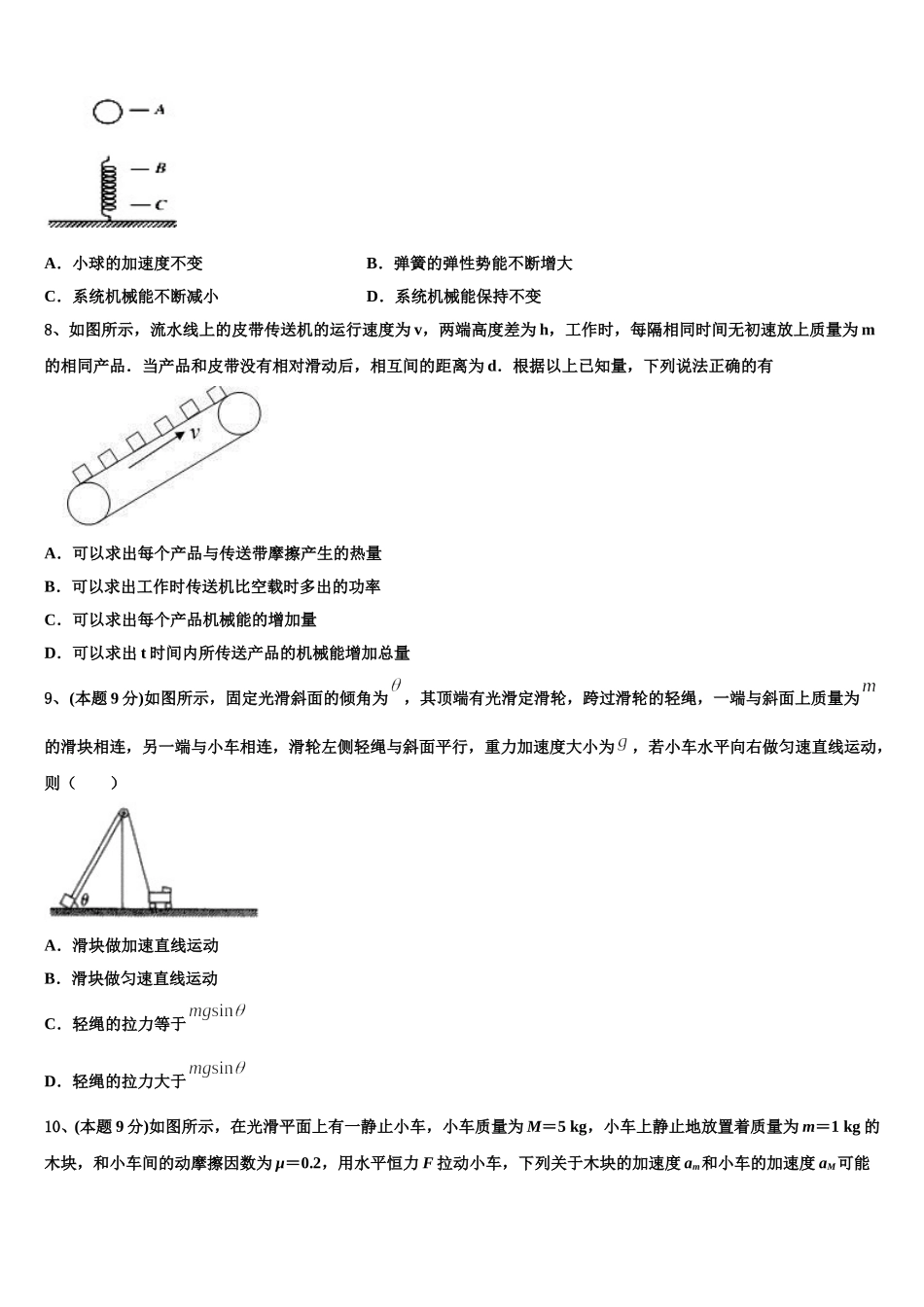 2025年广东省重点名校高一下物理期末达标检测模拟试题含解析_第3页