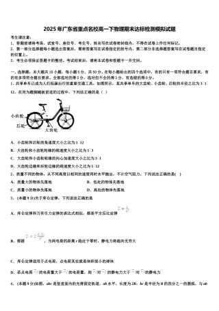 2025年广东省重点名校高一下物理期末达标检测模拟试题含解析