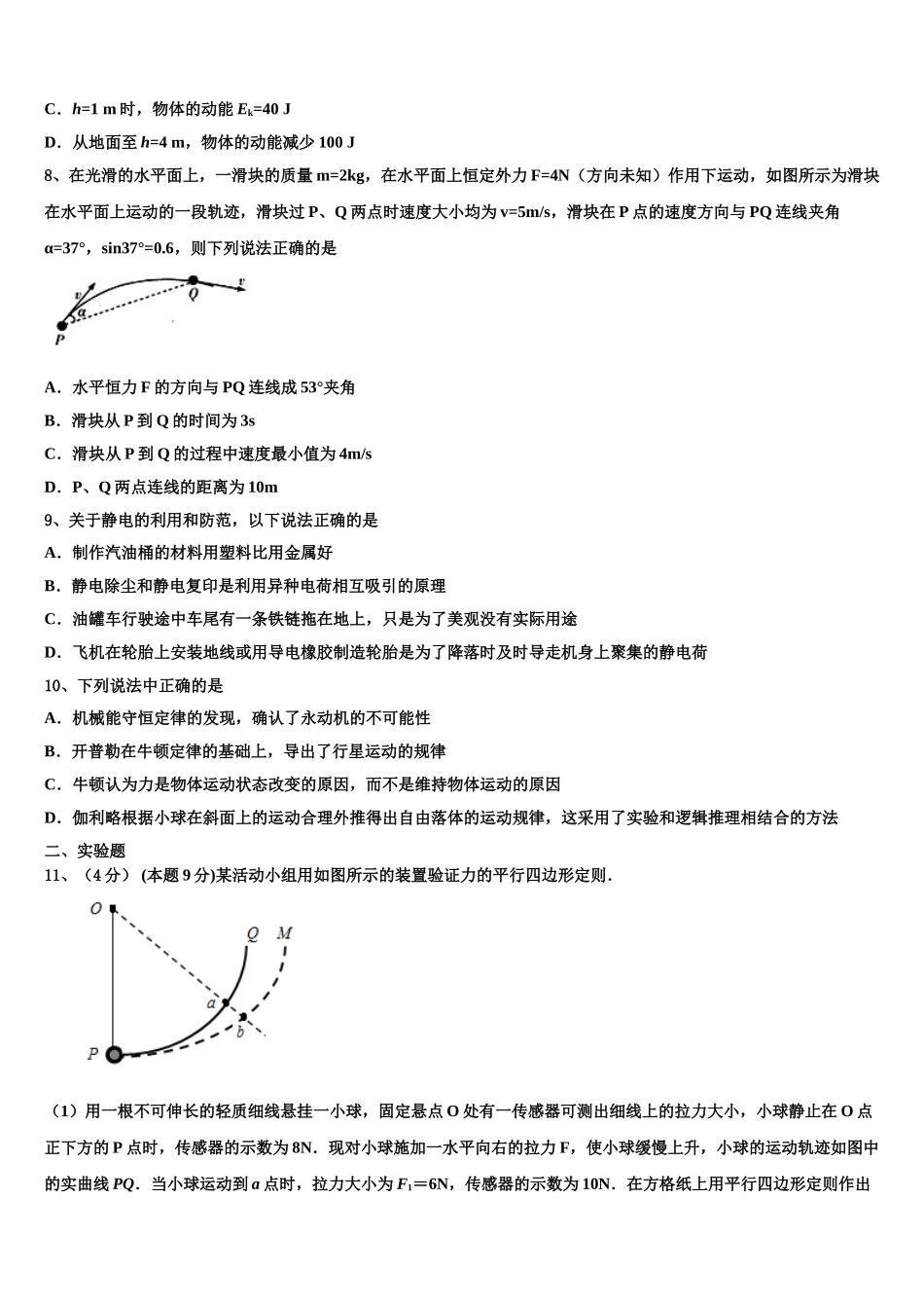 2025年广东省阳东广雅中学高一物理第二学期期末调研模拟试题含解析_第3页