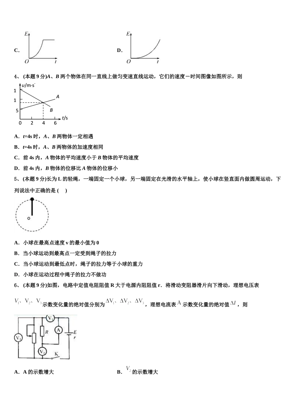 广东省广州市八区联考2024-2025学年物理高一下期末质量检测试题含解析_第2页