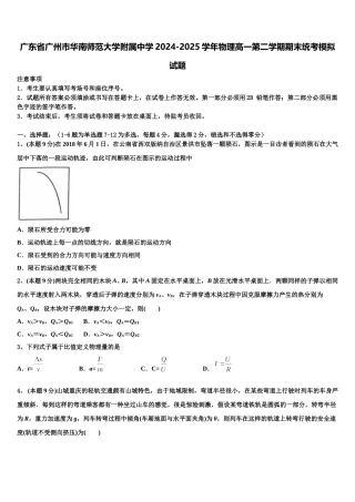 广东省广州市华南师范大学附属中学2024-2025学年物理高一第二学期期末统考模拟试题含解析