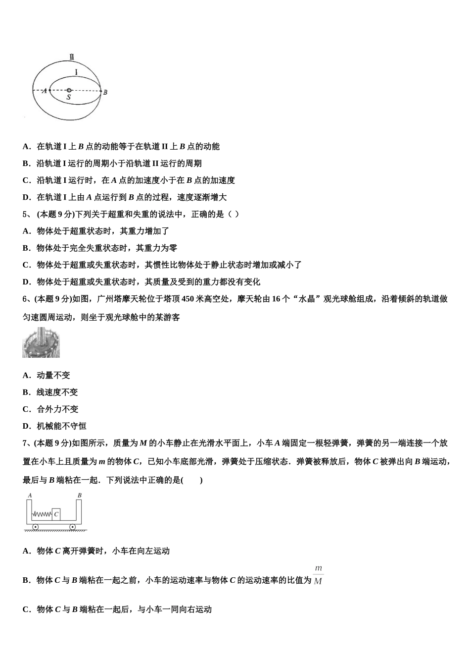 2024-2025学年广州市番禺区物理高一下期末质量检测模拟试题含解析_第2页