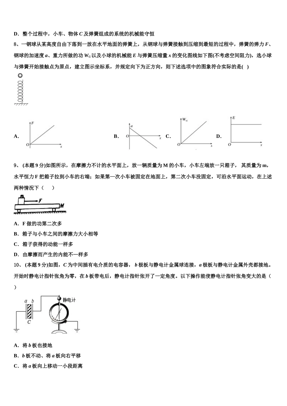 2024-2025学年广州市番禺区物理高一下期末质量检测模拟试题含解析_第3页