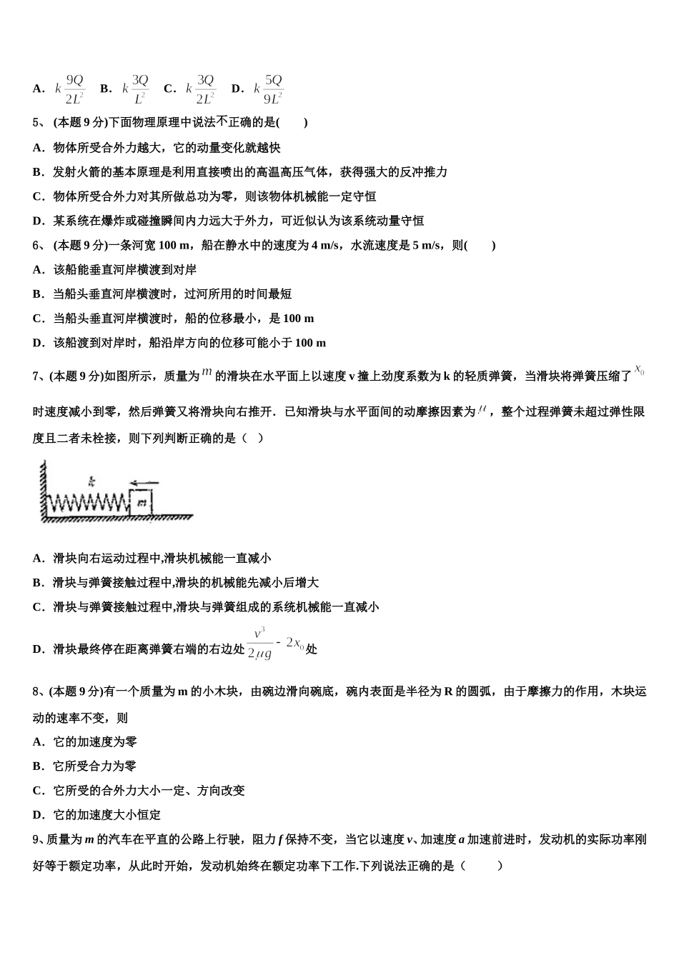 2025年广东省汕头市潮阳新世界中英文学校物理高一下期末质量检测试题含解析_第2页