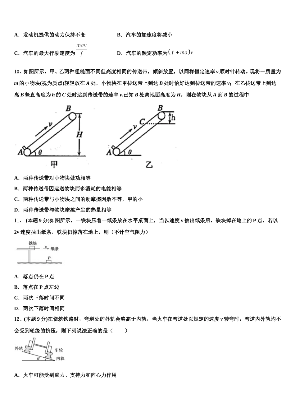 2025年广东省汕头市潮阳新世界中英文学校物理高一下期末质量检测试题含解析_第3页
