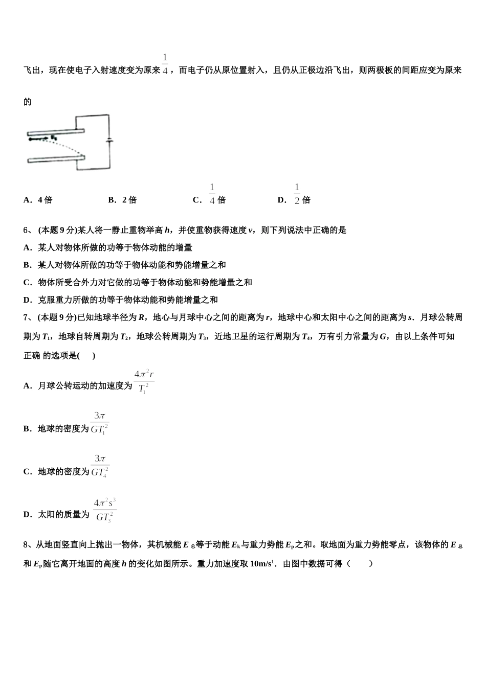 2024-2025学年广州市铁一中学、广州大学附属中学、广州外国语学校高一下物理期末质量检测试题含解析_第2页