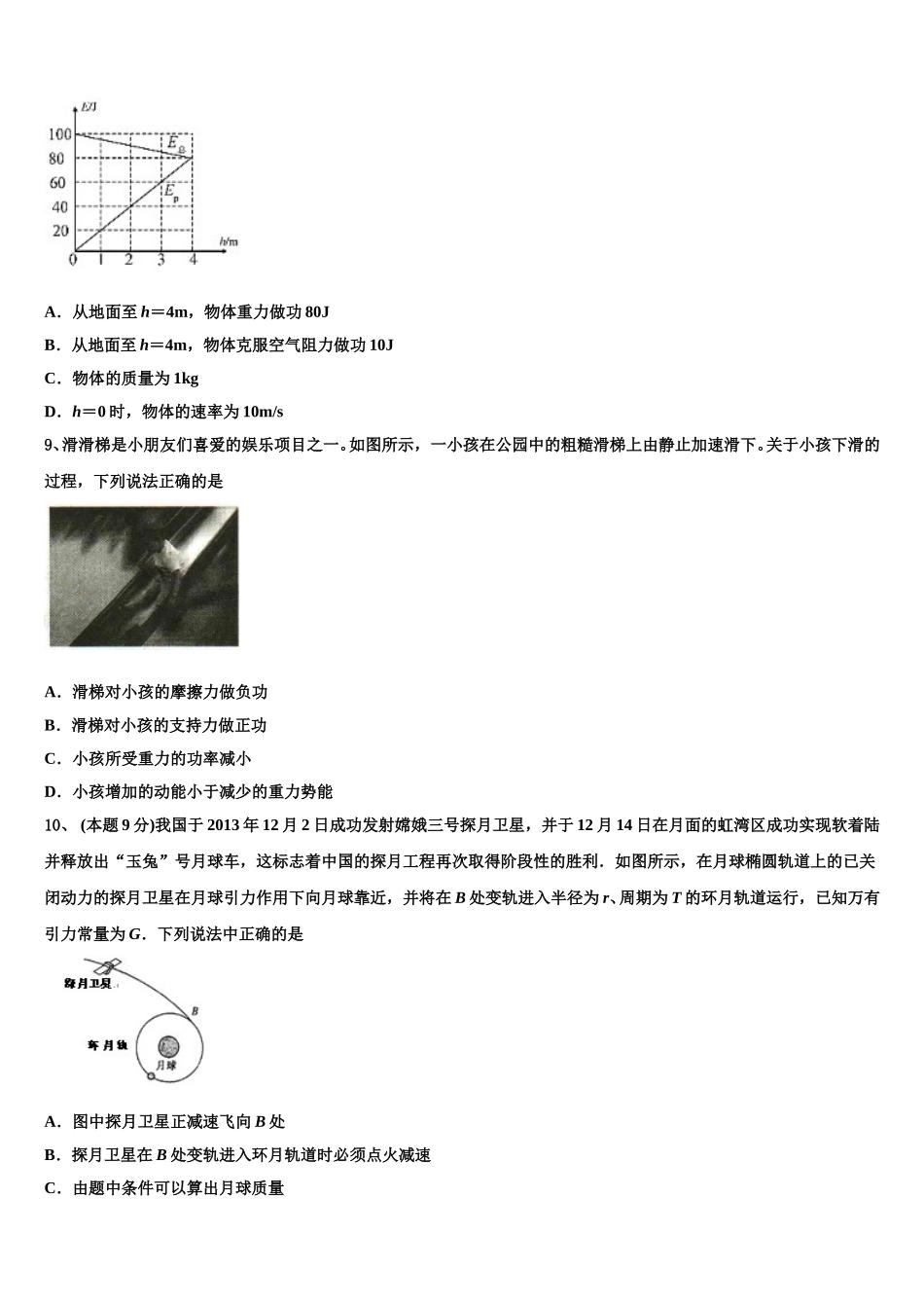 2024-2025学年广州市铁一中学、广州大学附属中学、广州外国语学校高一下物理期末质量检测试题含解析_第3页