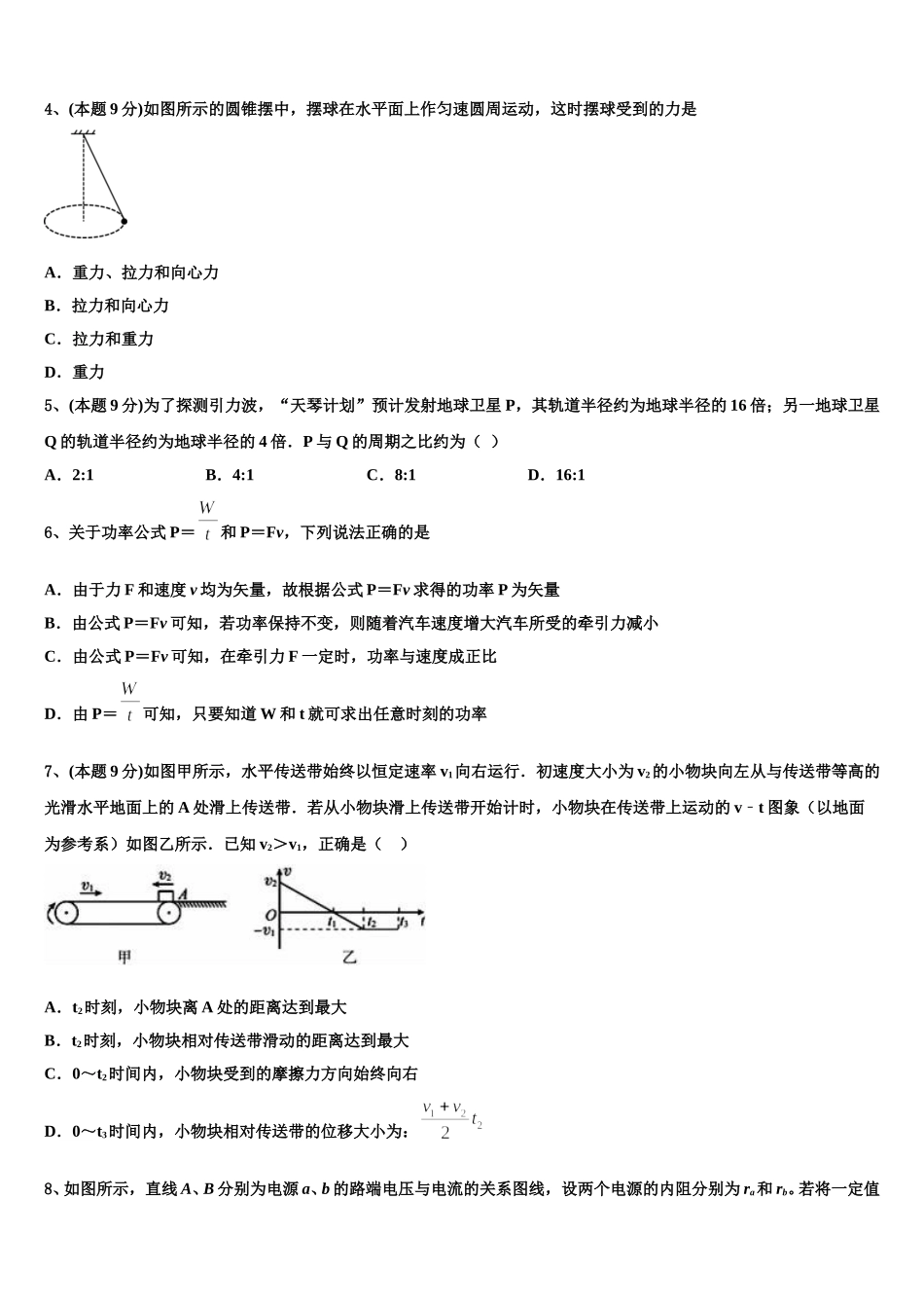 2024-2025学年广东省深圳科学高中高一下物理期末调研模拟试题含解析_第2页