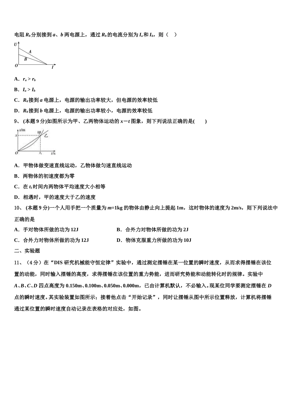 2024-2025学年广东省深圳科学高中高一下物理期末调研模拟试题含解析_第3页