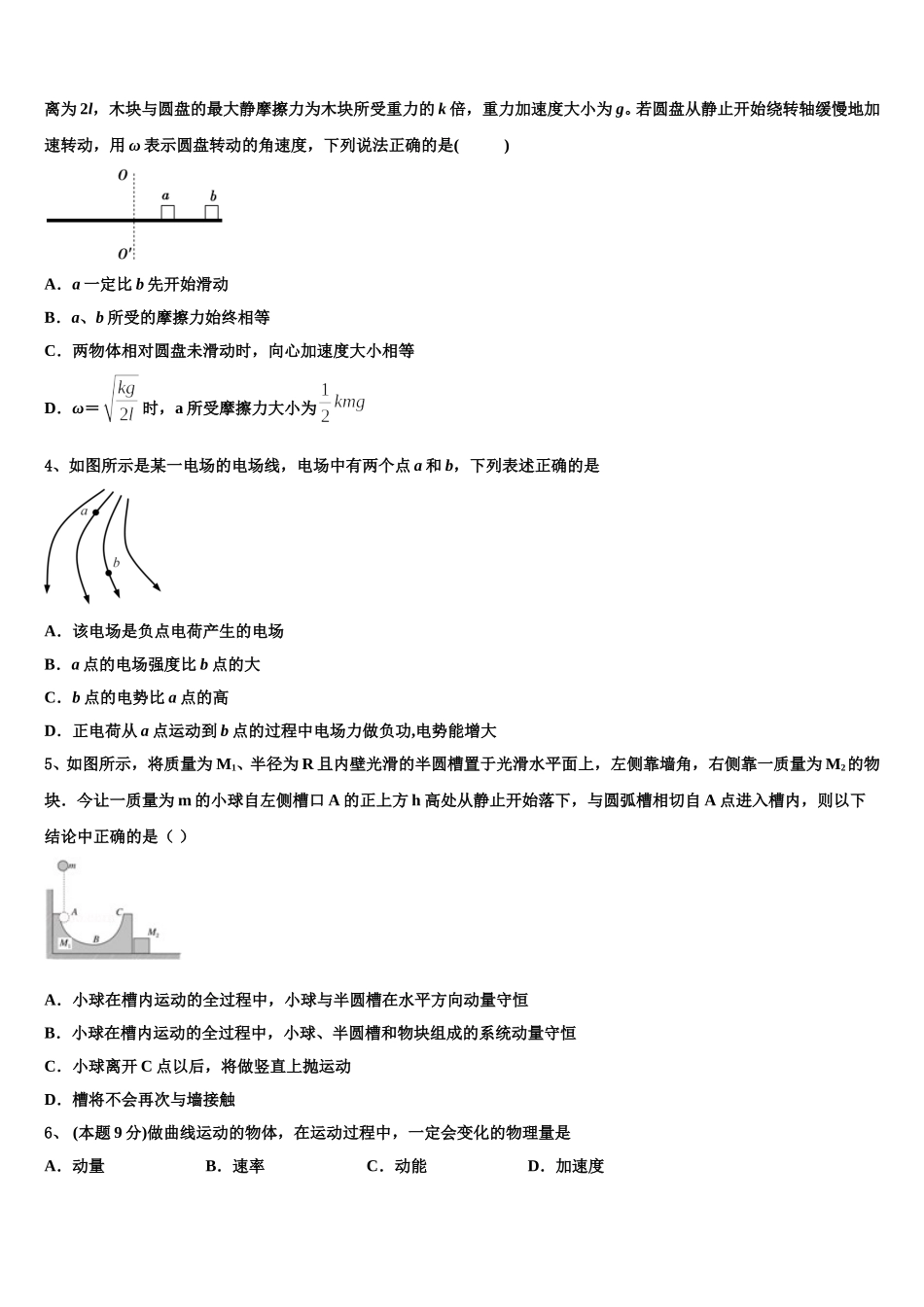 2025年广东省重点中学高一物理第二学期期末复习检测试题含解析_第2页