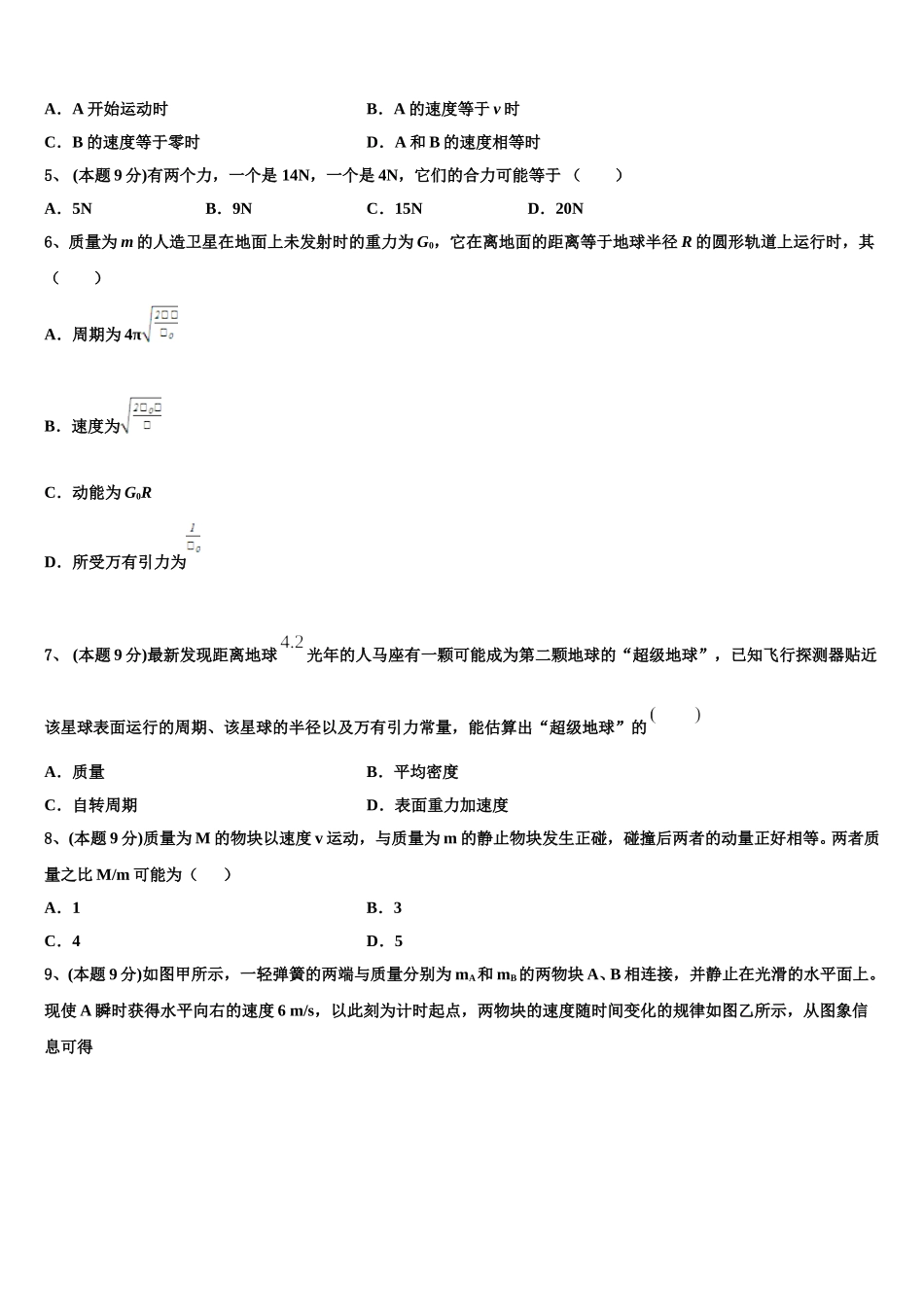 2024-2025学年广东省汕头市达濠华侨中学，东厦中学物理高一第二学期期末经典试题含解析_第2页