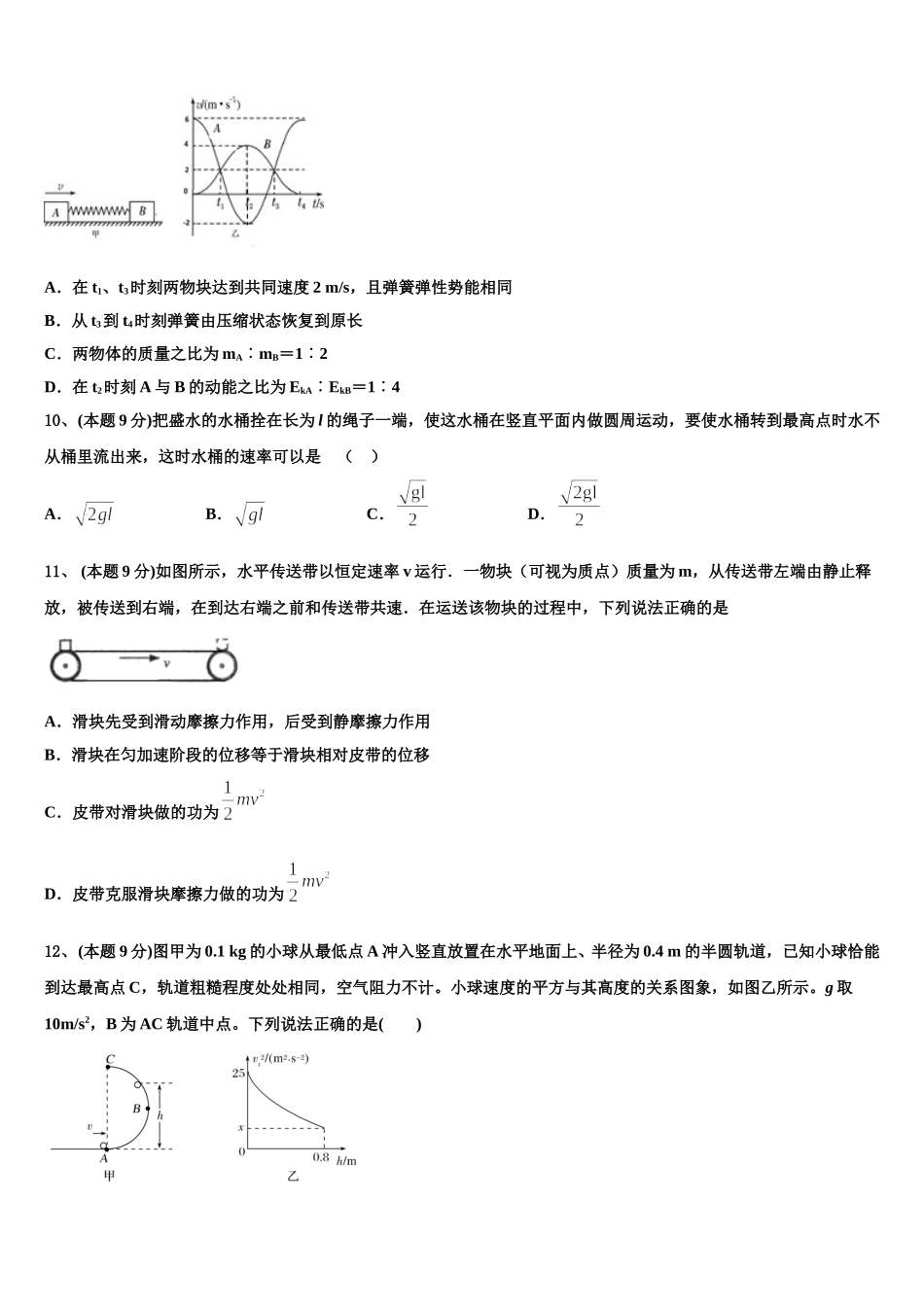 2024-2025学年广东省汕头市达濠华侨中学，东厦中学物理高一第二学期期末经典试题含解析_第3页