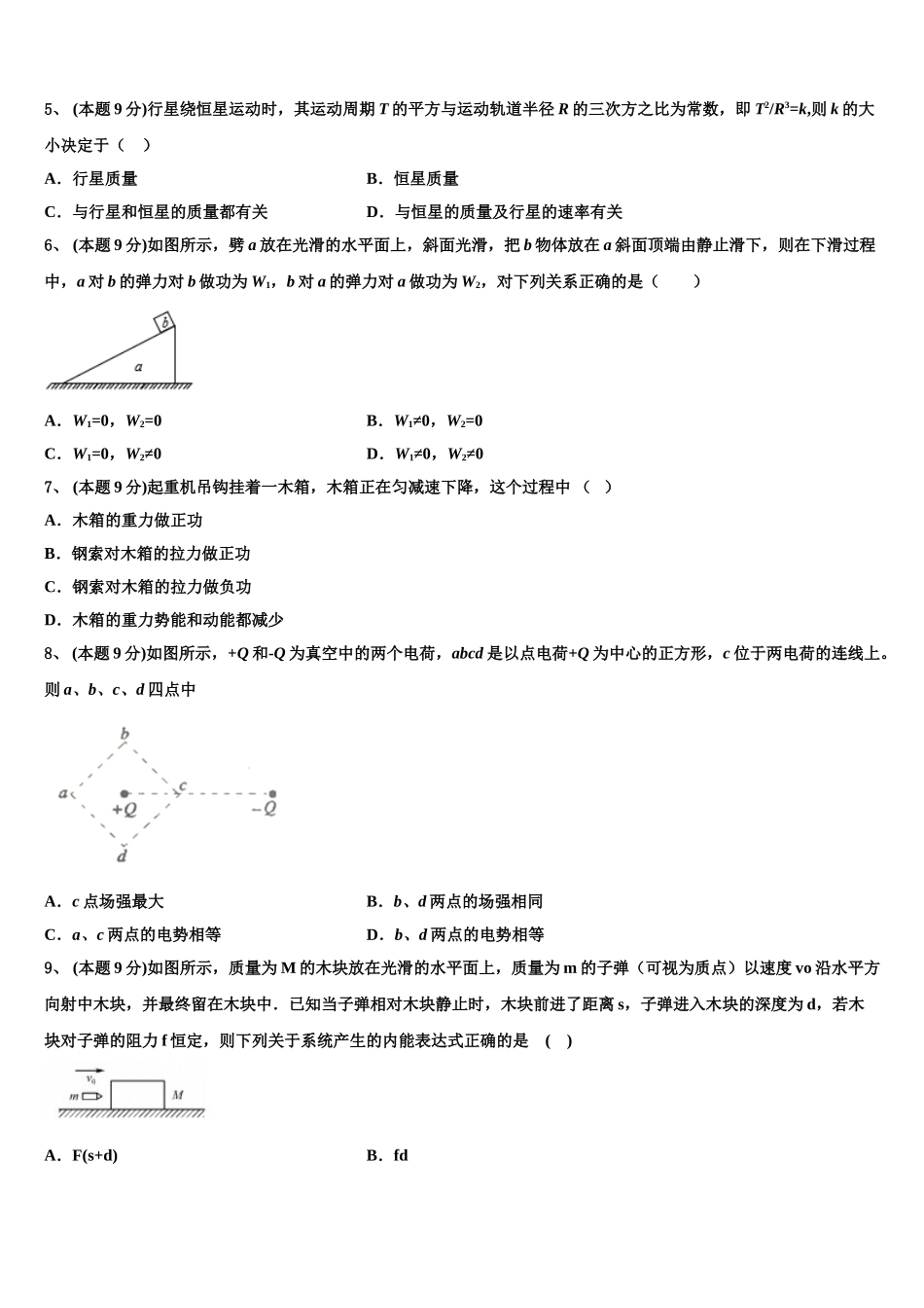 广东省茂名地区2025年物理高一下期末达标检测模拟试题含解析_第2页