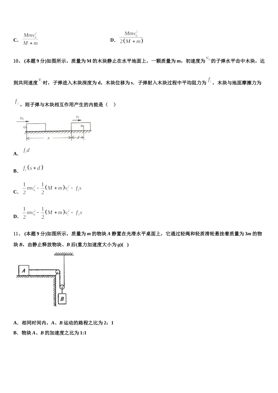 广东省茂名地区2025年物理高一下期末达标检测模拟试题含解析_第3页