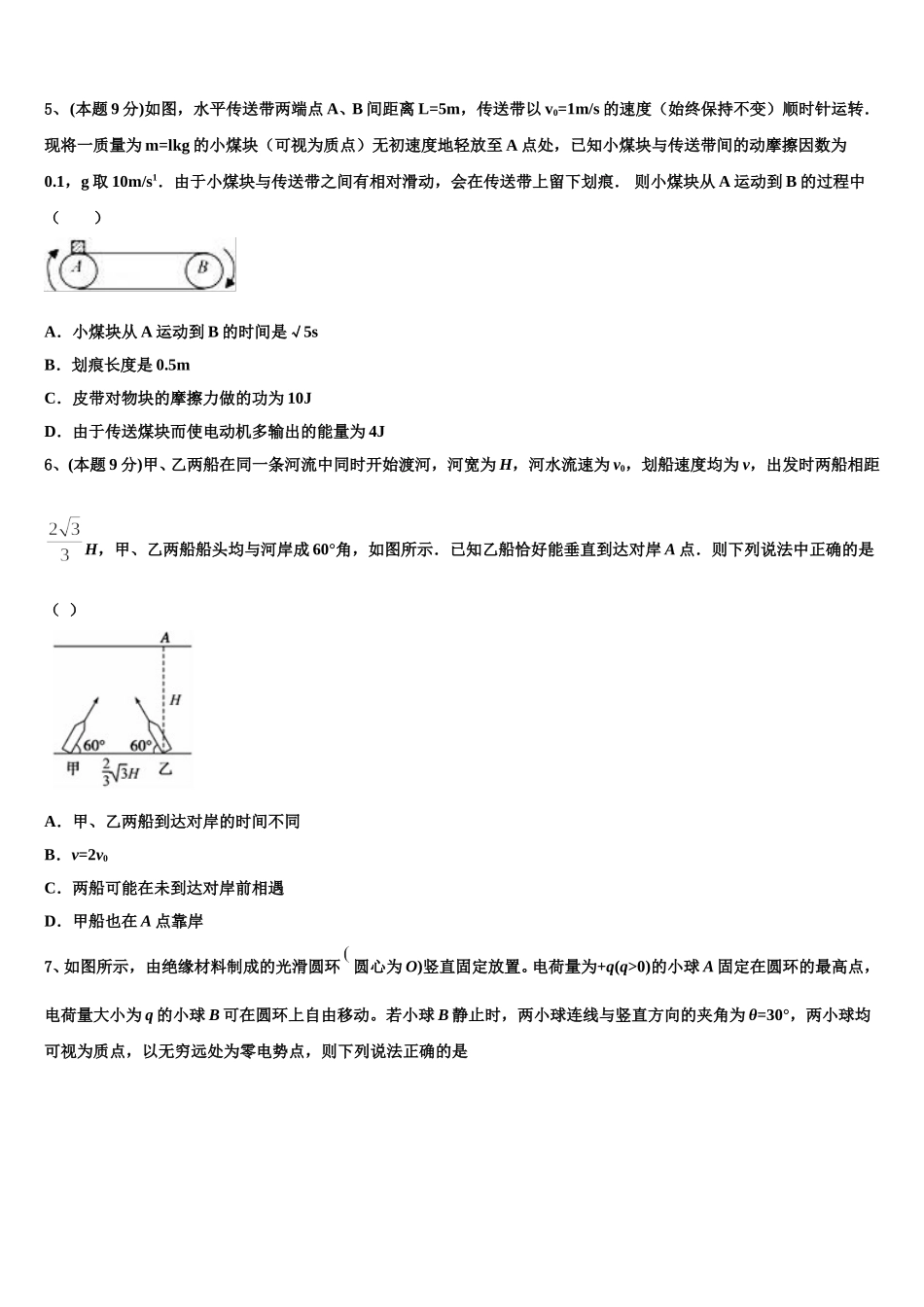 广东省深圳市红岭中学2024-2025学年物理高一下期末经典试题含解析_第2页