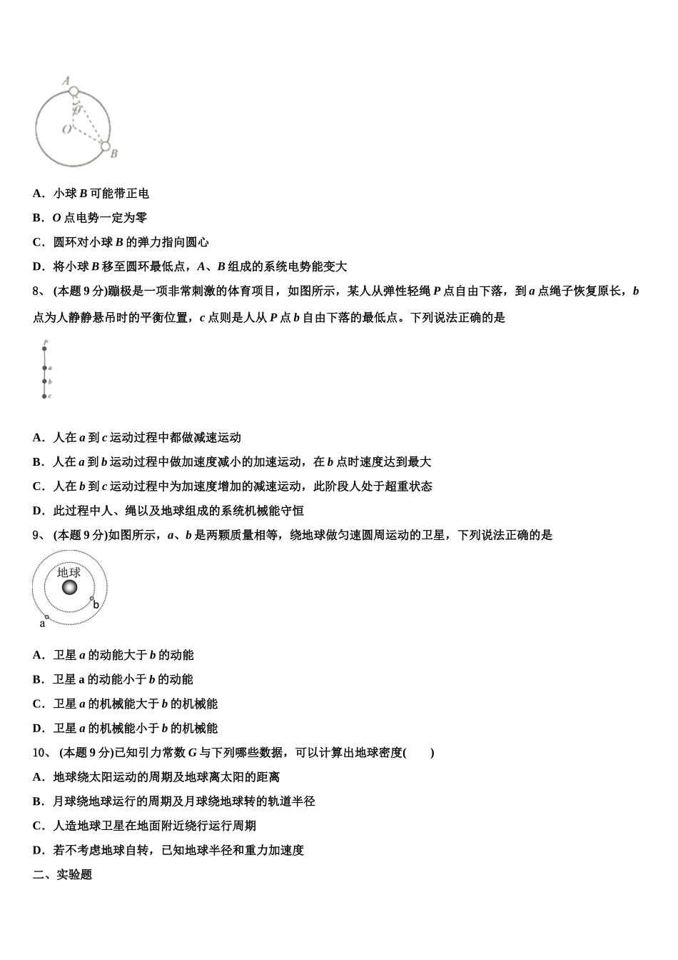 广东省深圳市红岭中学2024-2025学年物理高一下期末经典试题含解析_第3页