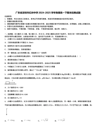 广东省深圳市红岭中学2024-2025学年物理高一下期末经典试题含解析