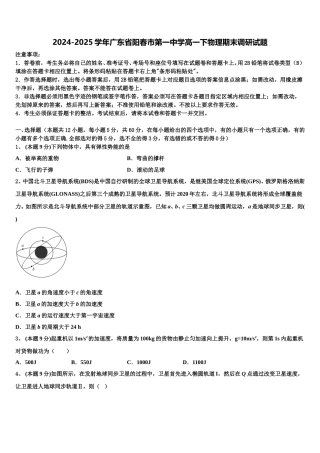 2024-2025学年广东省阳春市第一中学高一下物理期末调研试题含解析