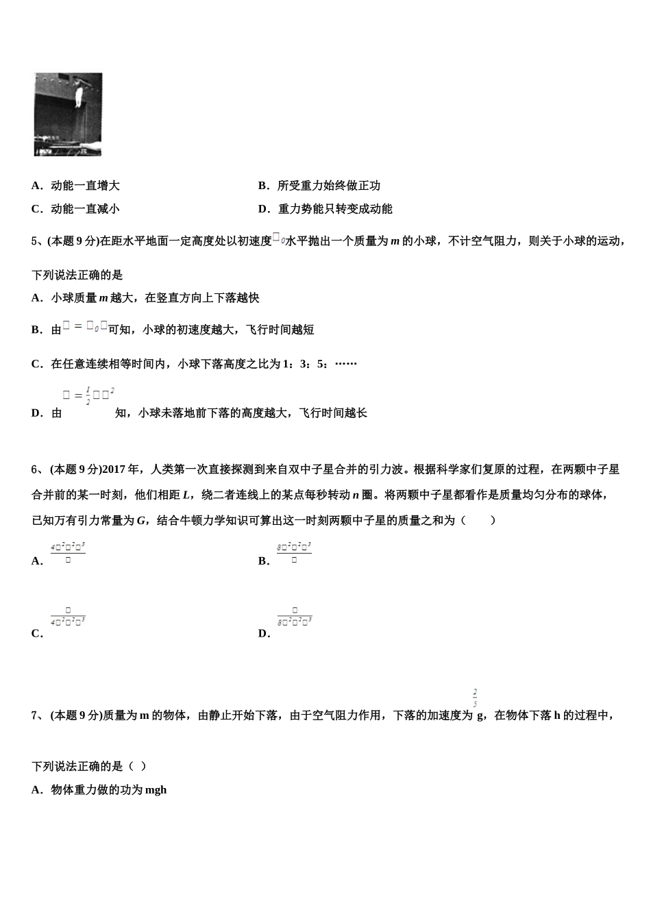 广东省云浮市郁南县连滩中学2025届高一下物理期末学业质量监测试题含解析_第2页