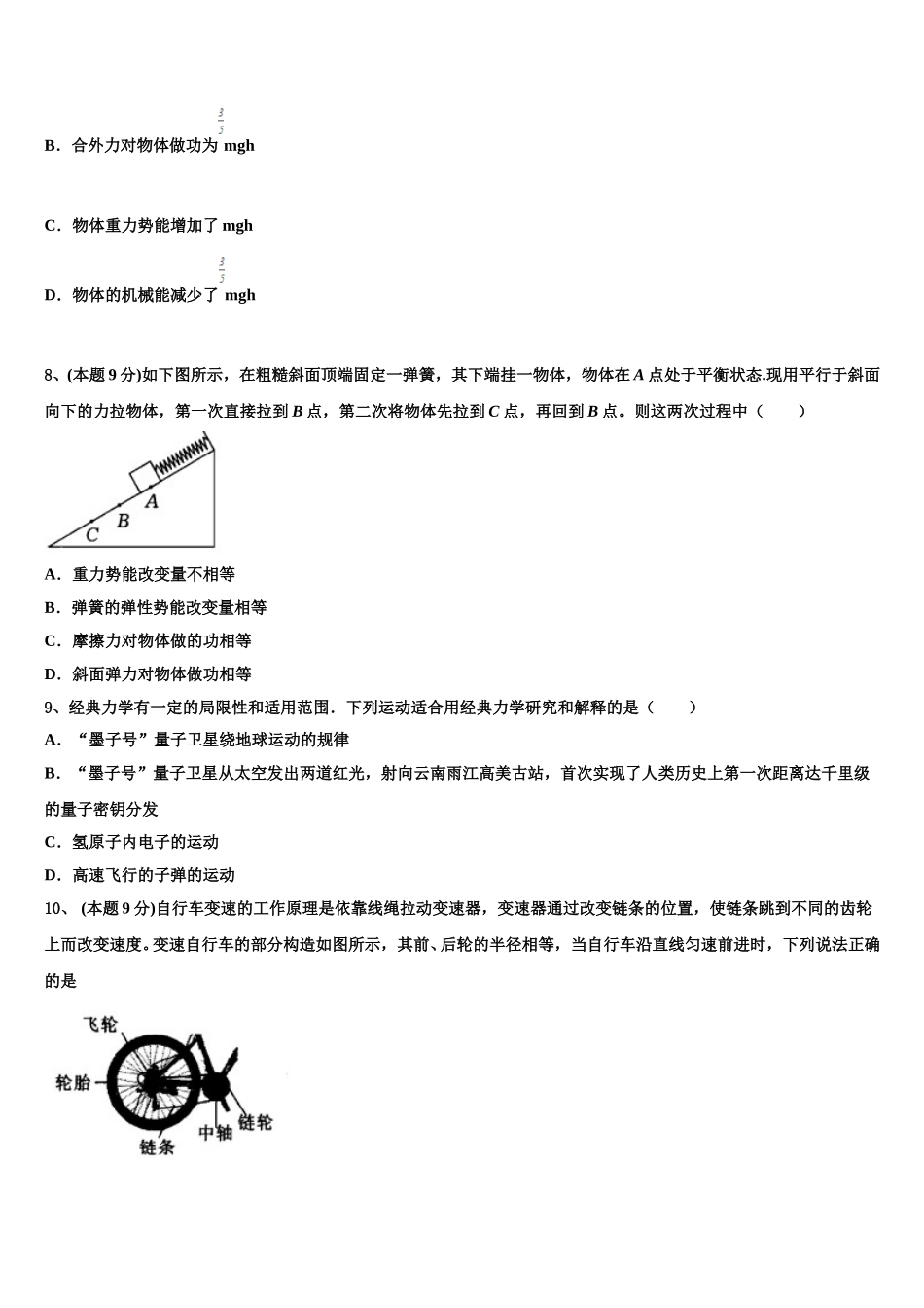 广东省云浮市郁南县连滩中学2025届高一下物理期末学业质量监测试题含解析_第3页