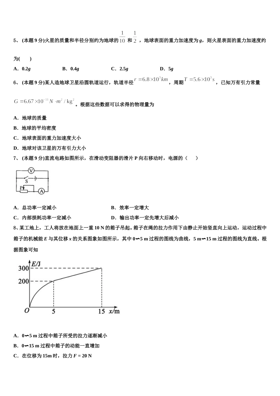 广东省汕头潮阳区2024-2025学年高一物理第二学期期末教学质量检测模拟试题含解析_第2页