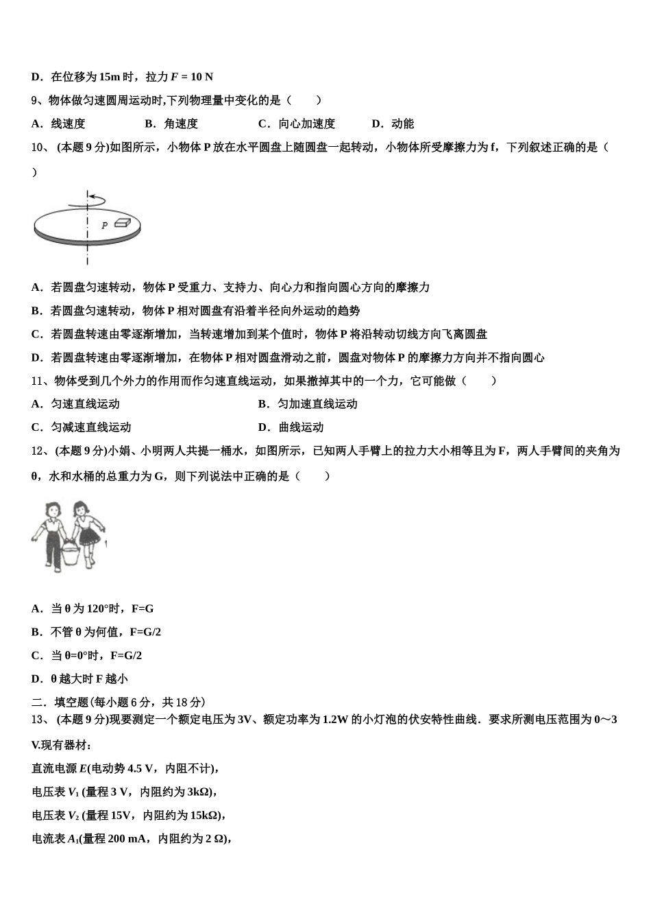 广东省汕头潮阳区2024-2025学年高一物理第二学期期末教学质量检测模拟试题含解析_第3页