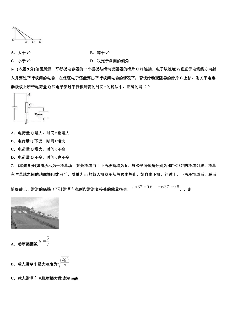 2024-2025学年广东省梅州市兴宁市第一中学物理高一第二学期期末综合测试试题含解析_第2页