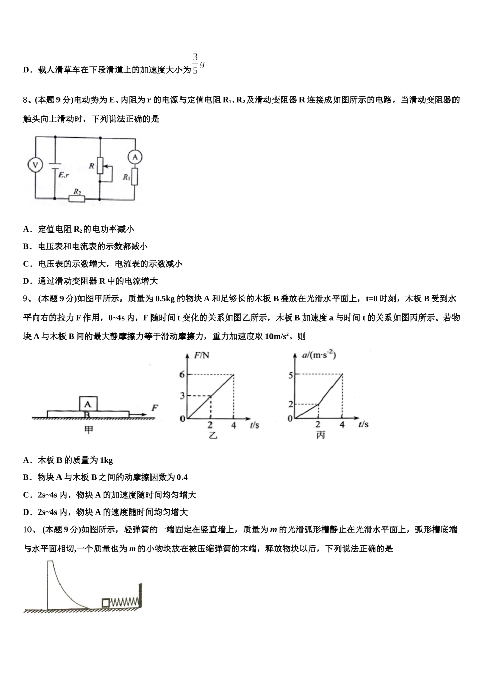 2024-2025学年广东省梅州市兴宁市第一中学物理高一第二学期期末综合测试试题含解析_第3页