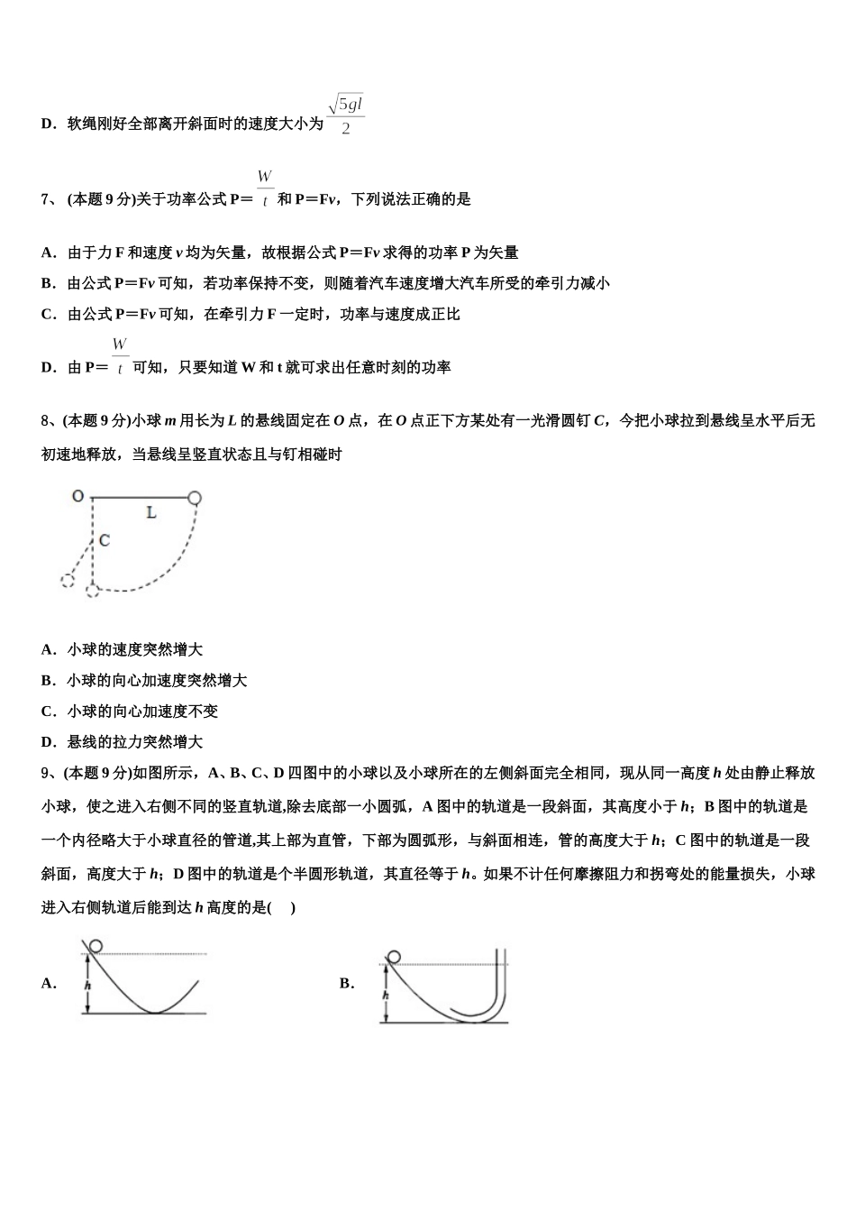 2025届广东省广州市越秀区物理高一下期末调研试题含解析_第3页