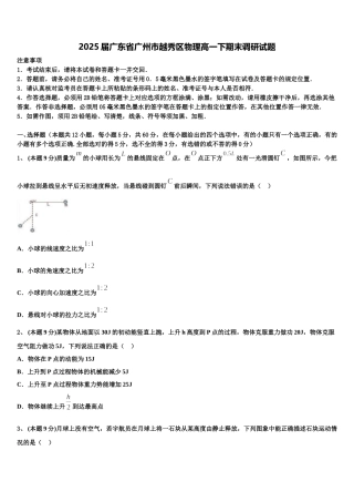 2025届广东省广州市越秀区物理高一下期末调研试题含解析