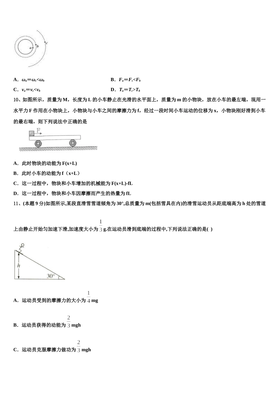 2024-2025学年广东省广州越秀区培正中学物理高一下期末达标检测模拟试题含解析_第3页