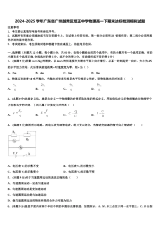 2024-2025学年广东省广州越秀区培正中学物理高一下期末达标检测模拟试题含解析