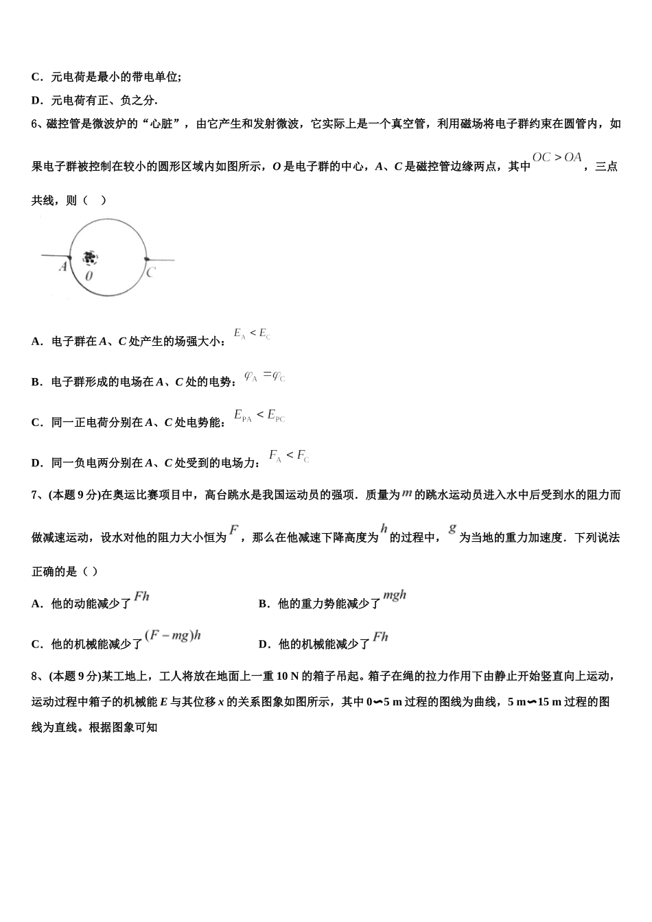 2025届广东省佛山市普通高中物理高一下期末调研模拟试题含解析_第2页