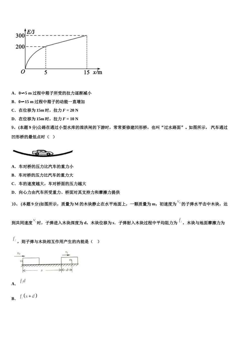 2025届广东省佛山市普通高中物理高一下期末调研模拟试题含解析_第3页