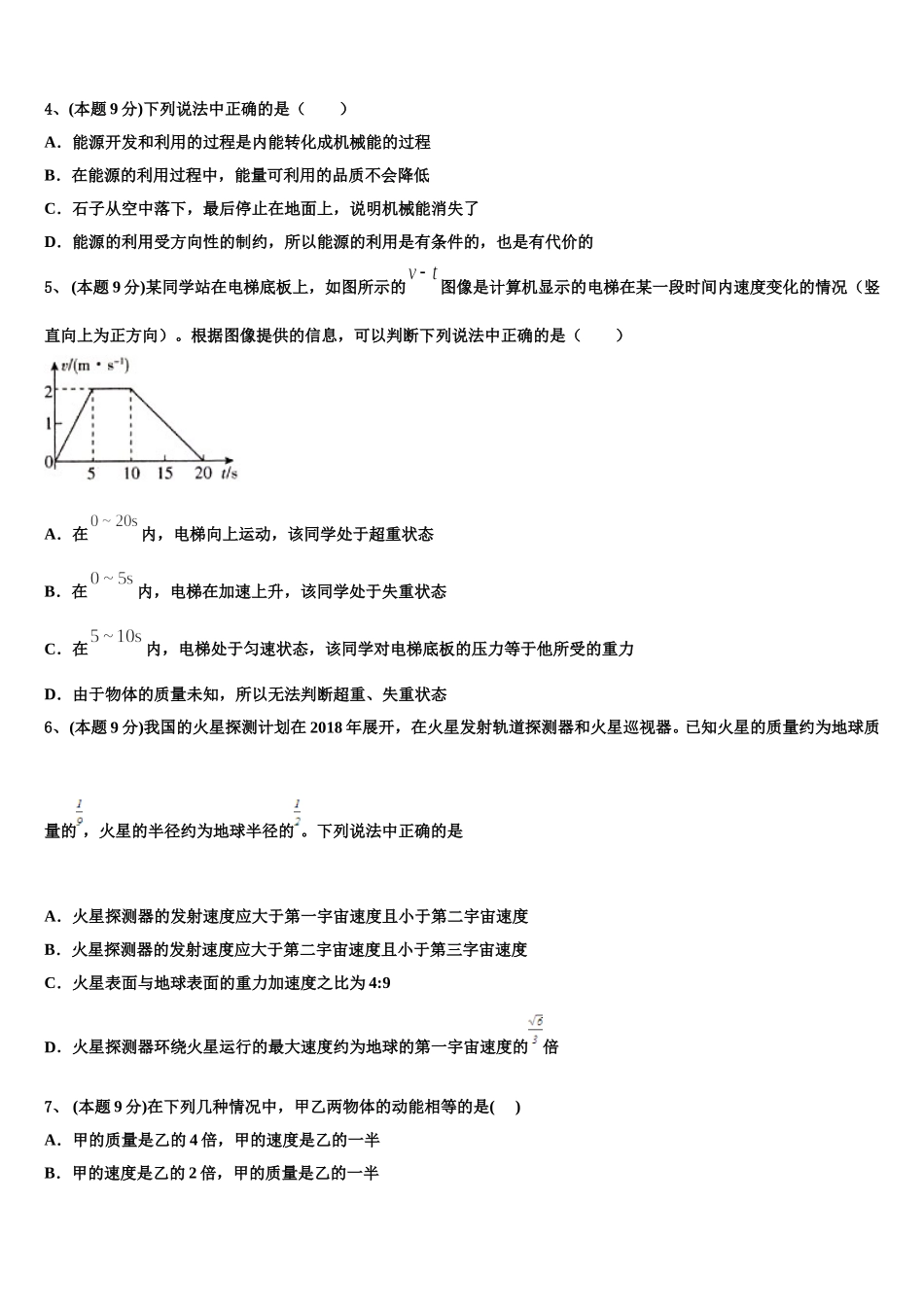 广东省中山市第一中学等七校联合体2024-2025学年物理高一第二学期期末综合测试模拟试题含解析_第2页