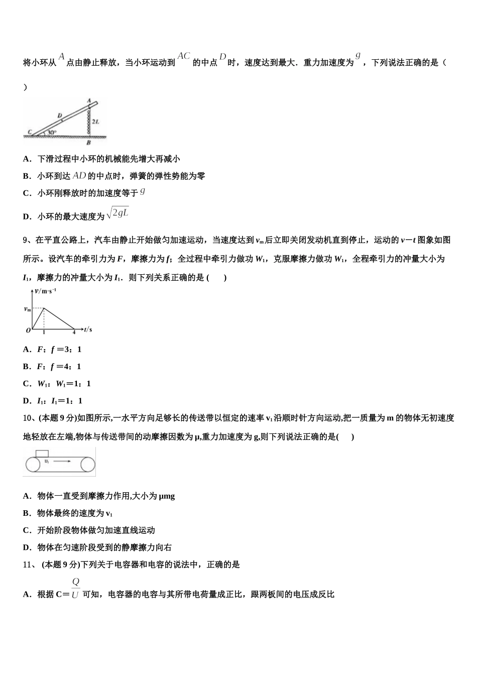 2025届广东省普宁第二中学高一下物理期末达标检测试题含解析_第3页