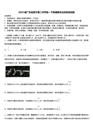 2025届广东省普宁第二中学高一下物理期末达标检测试题含解析