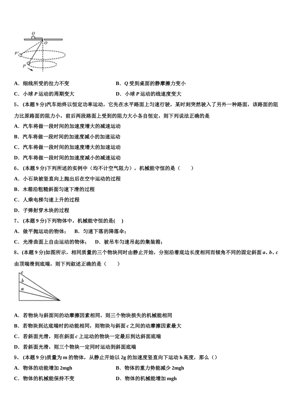 2024-2025学年广东省珠海市第三中学物理高一下期末综合测试试题含解析_第2页