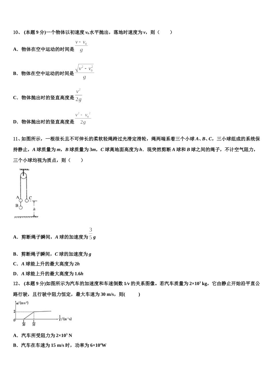 2024-2025学年广东省珠海市第三中学物理高一下期末综合测试试题含解析_第3页