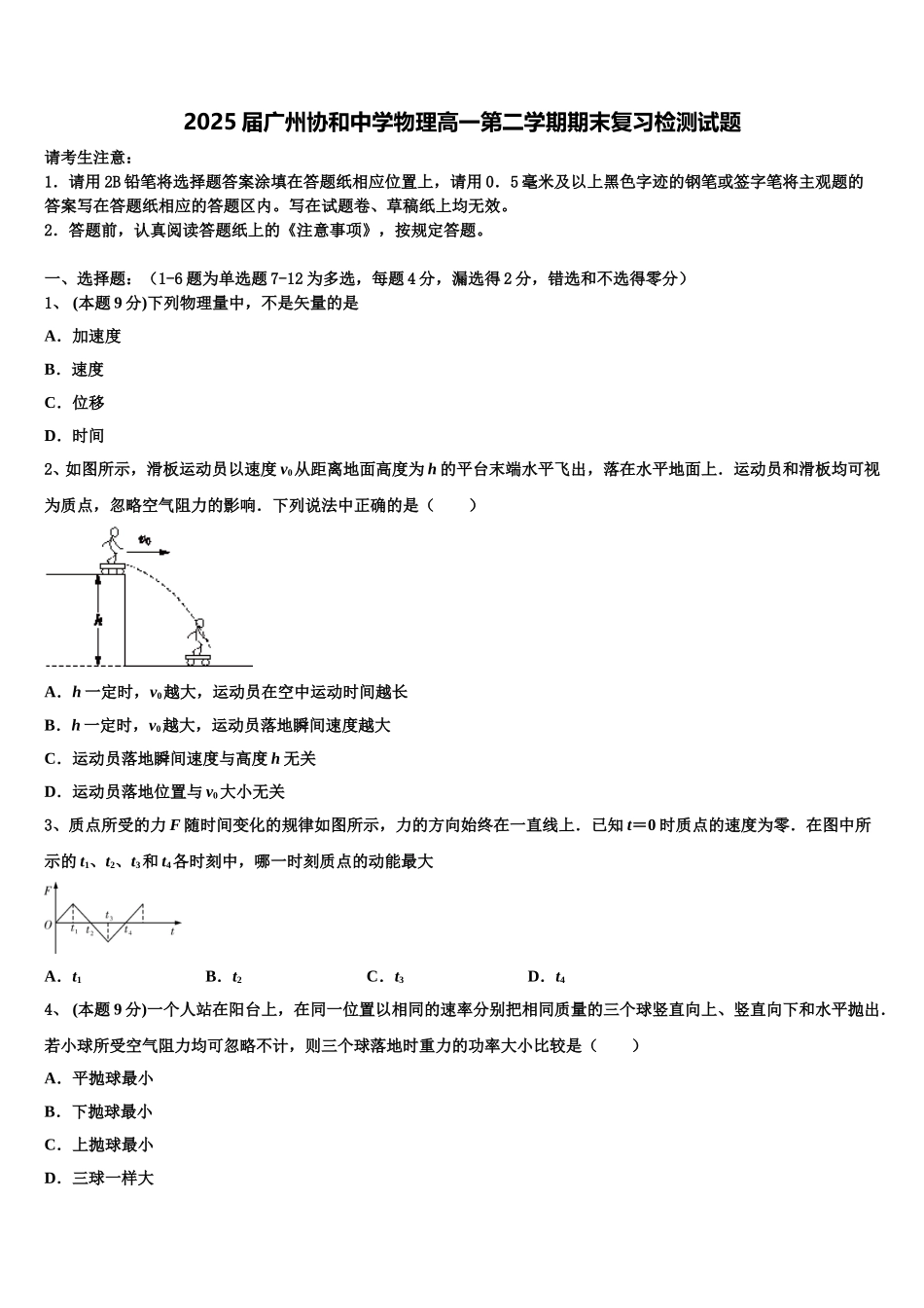2025届广州协和中学物理高一第二学期期末复习检测试题含解析_第1页