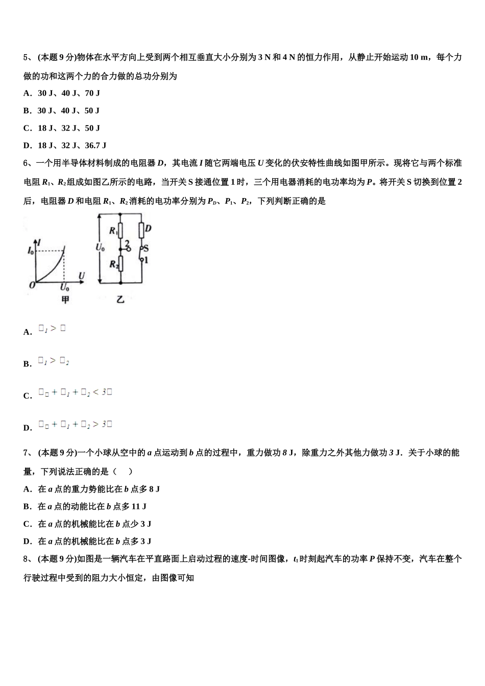 2025届广州协和中学物理高一第二学期期末复习检测试题含解析_第2页