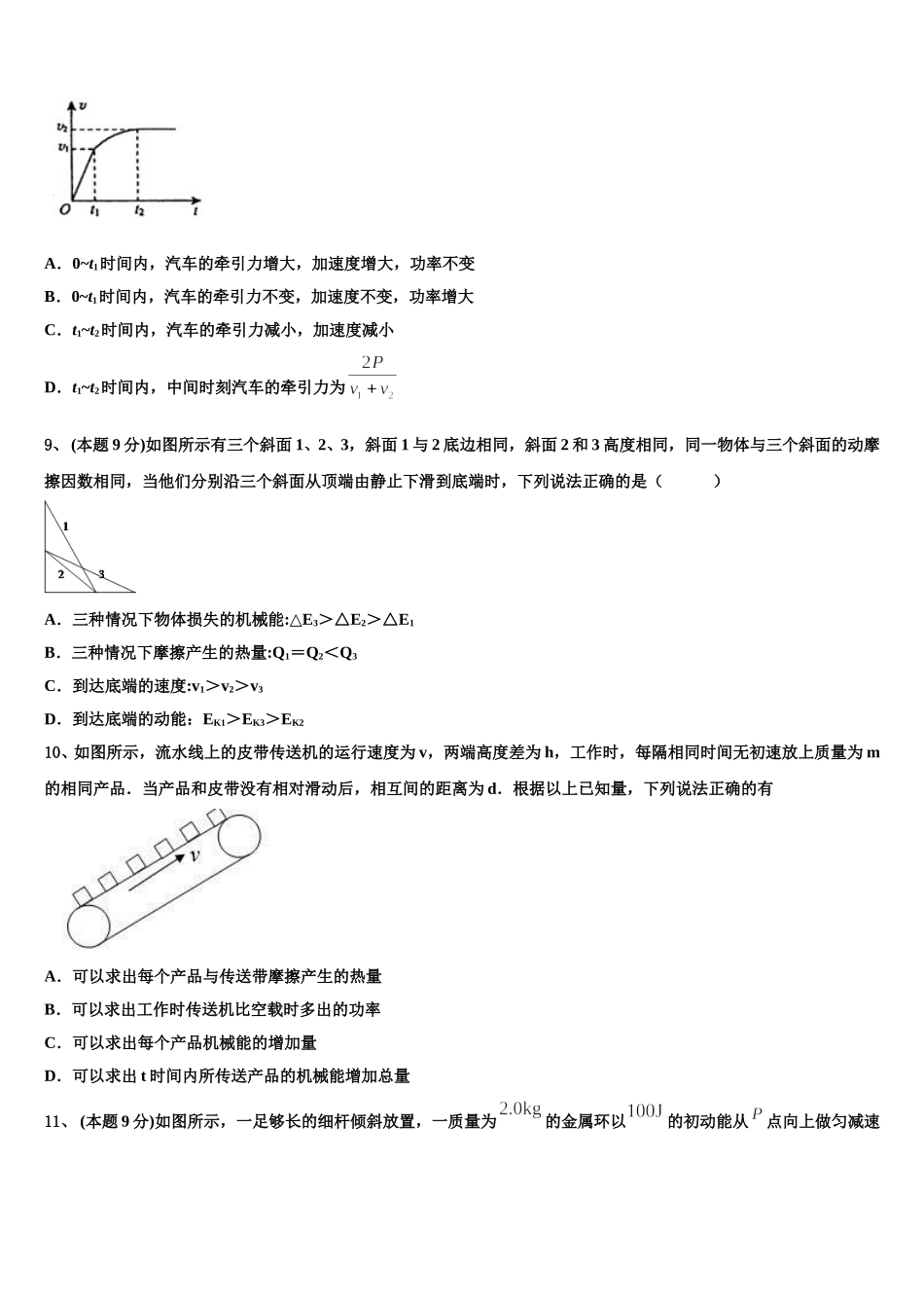 2025届广州协和中学物理高一第二学期期末复习检测试题含解析_第3页