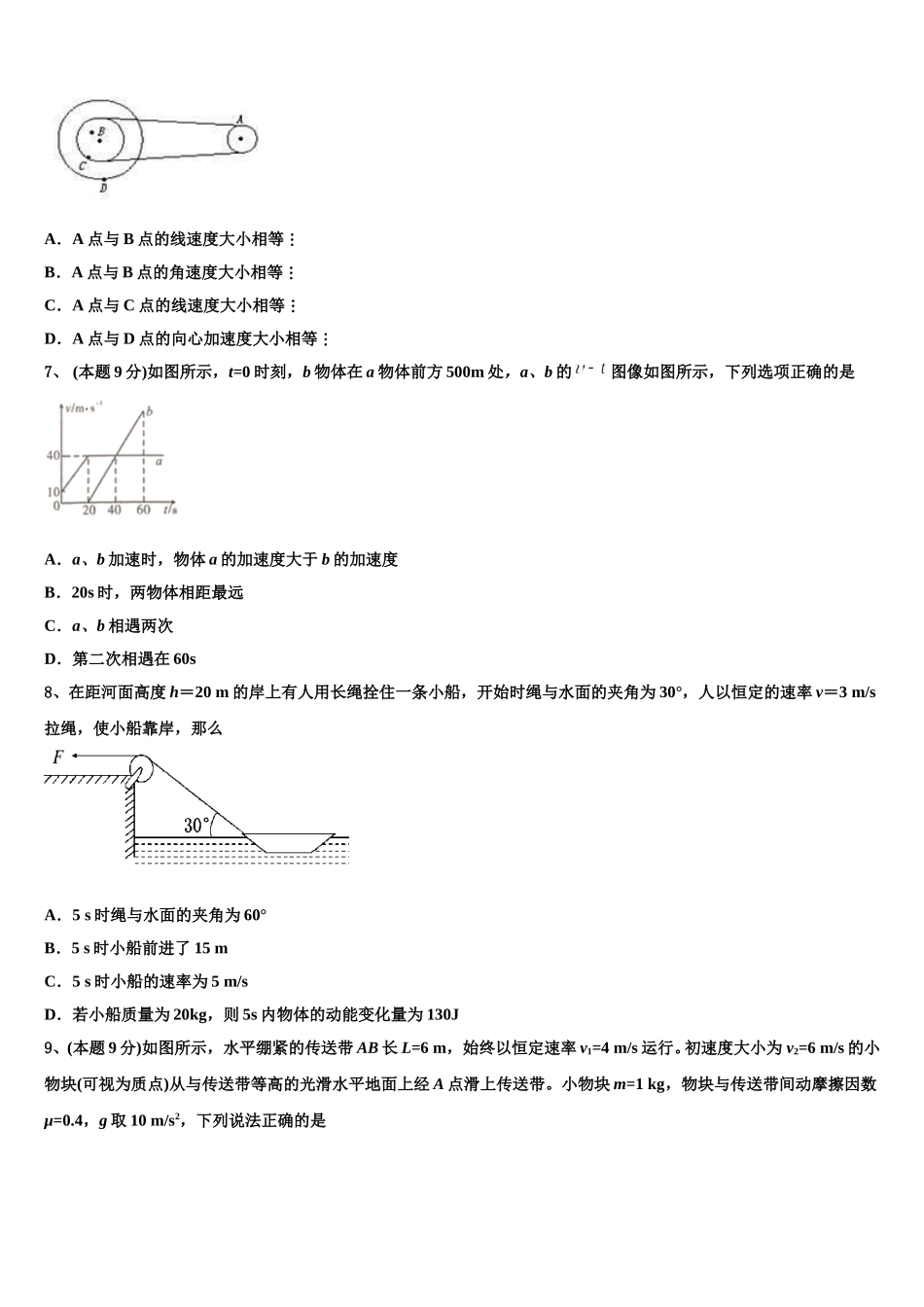 广东省肇庆第四中学2025届高一下物理期末教学质量检测模拟试题含解析_第2页