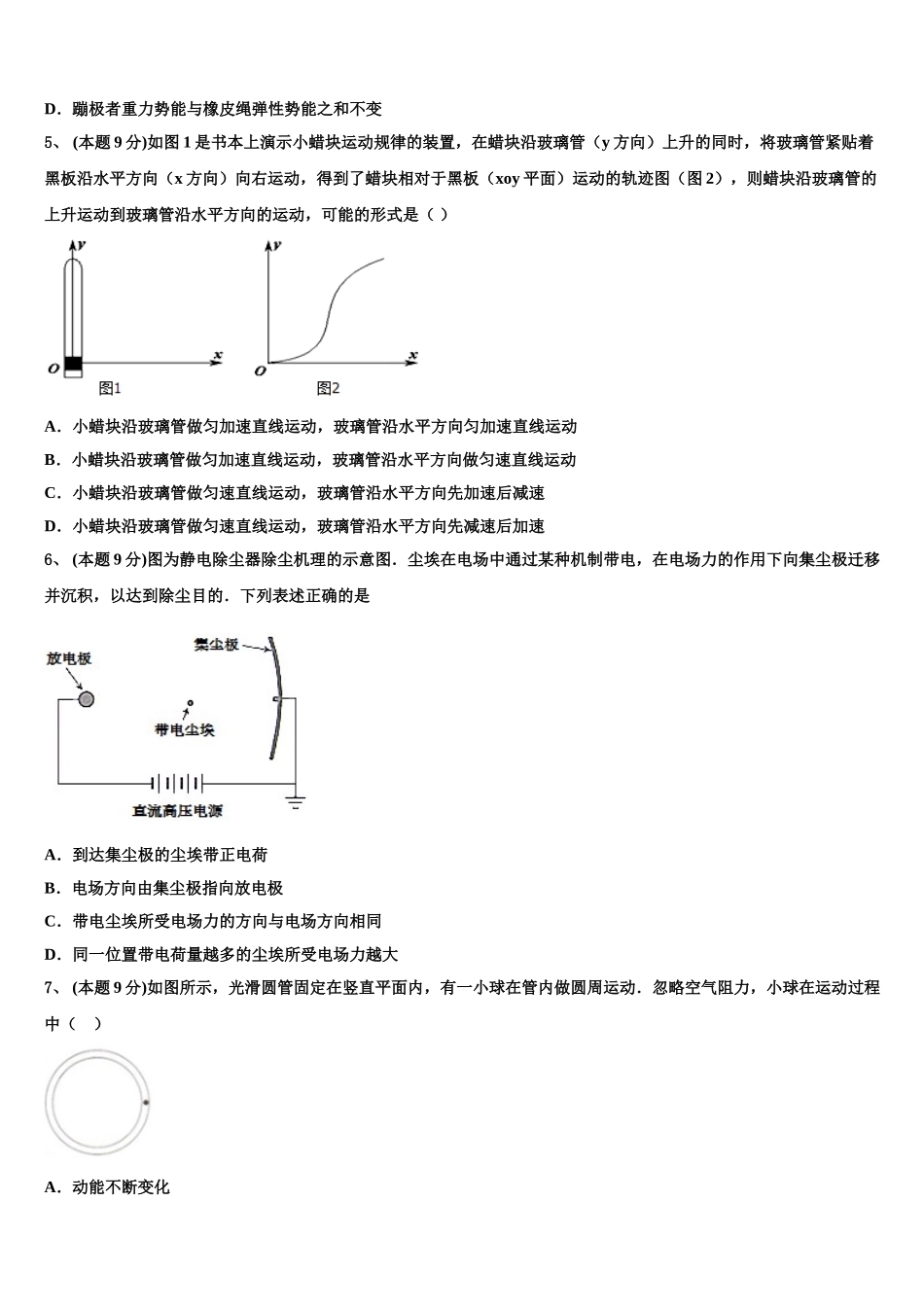 广东省梅州市五华县2025年物理高一下期末综合测试模拟试题含解析_第2页