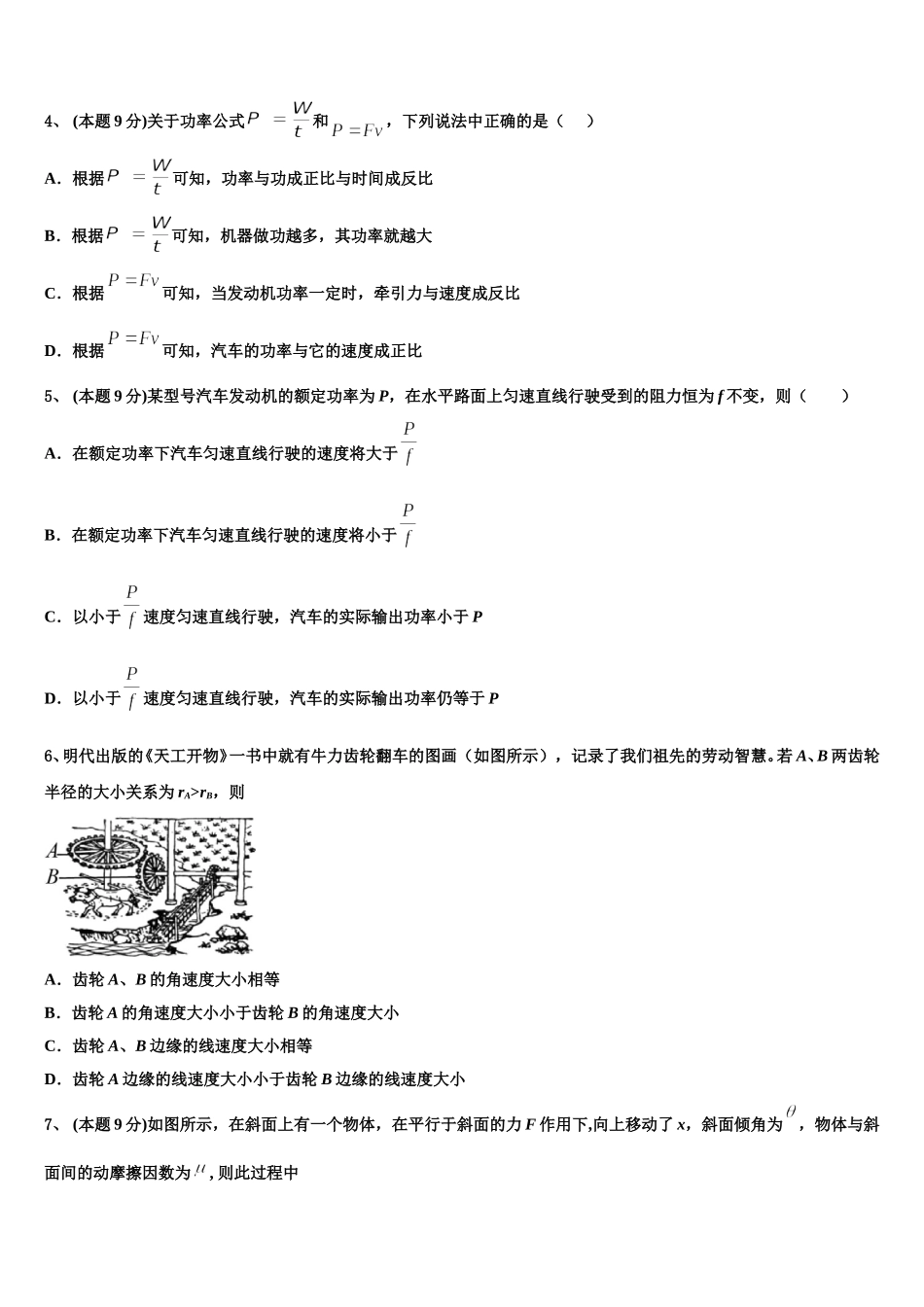 2025届广东省佛山市南海桂城中学高一下物理期末学业质量监测试题含解析_第2页