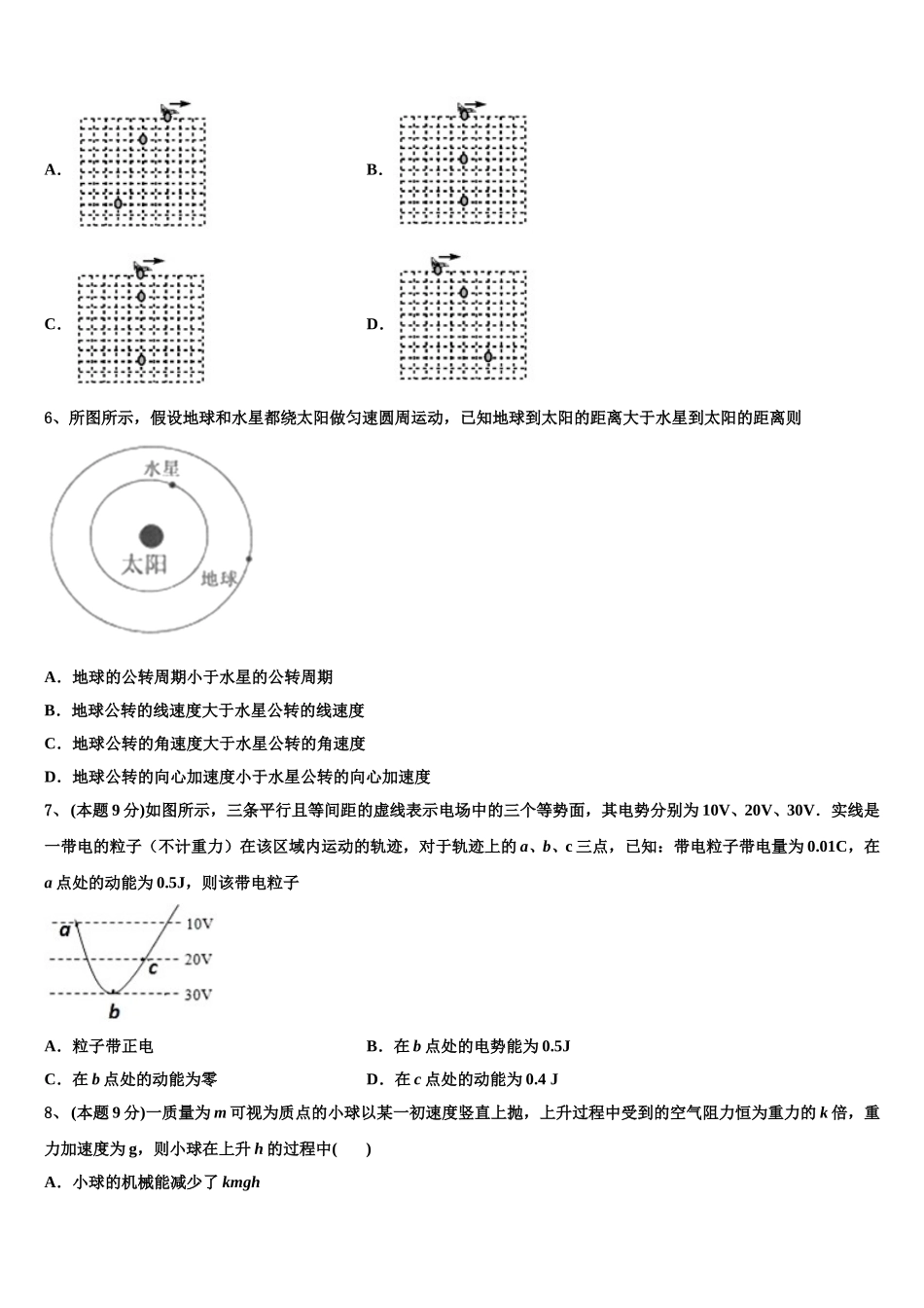 广东省韶关市新丰县第一中学2025年高一物理第二学期期末复习检测模拟试题含解析_第2页