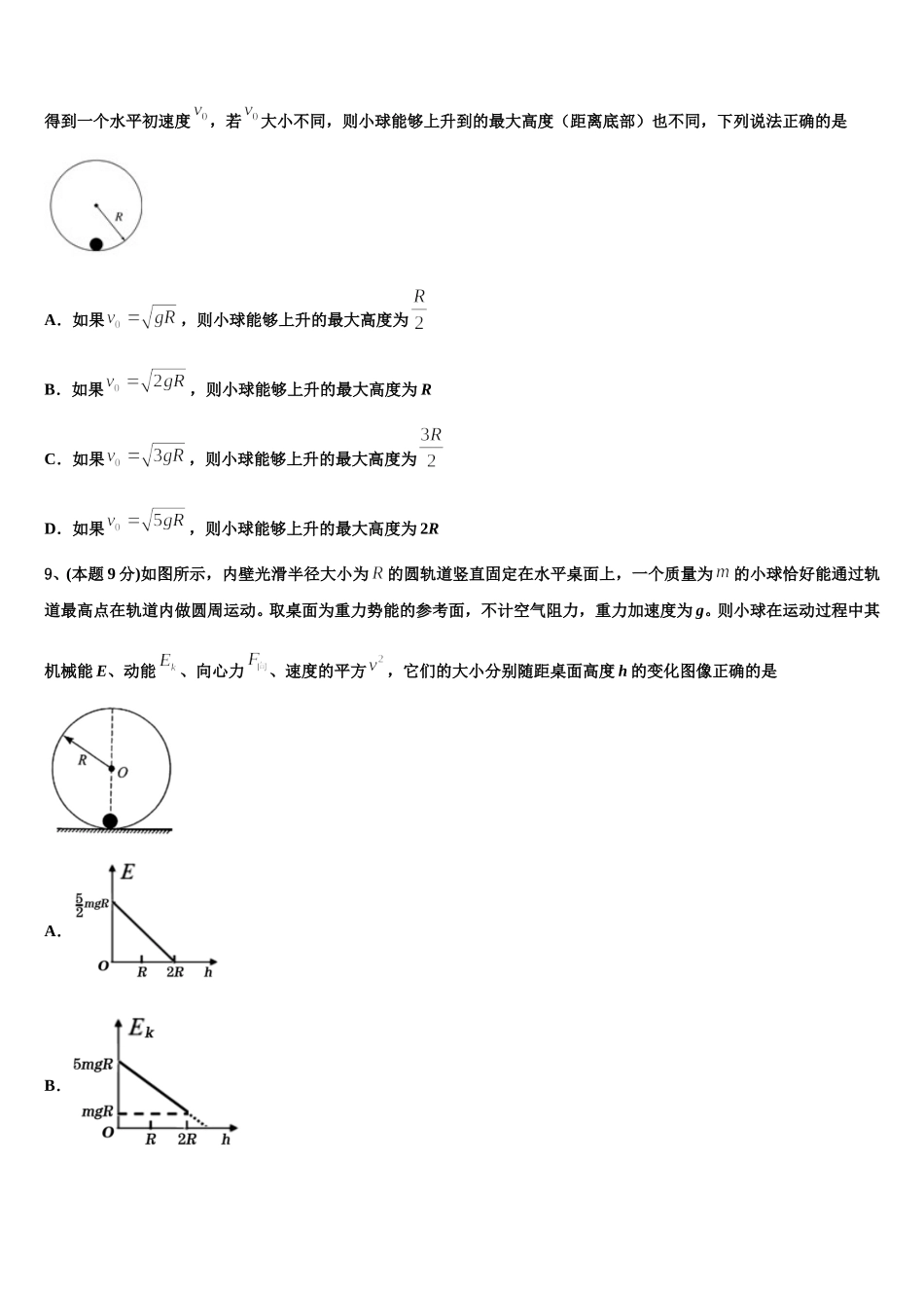 广东省清远市2025届物理高一下期末教学质量检测模拟试题含解析_第3页