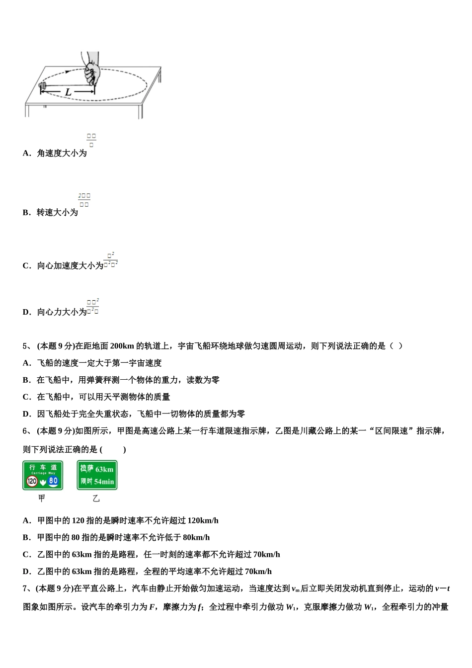 2024-2025学年广东省肇庆联盟校物理高一第二学期期末统考试题含解析_第2页