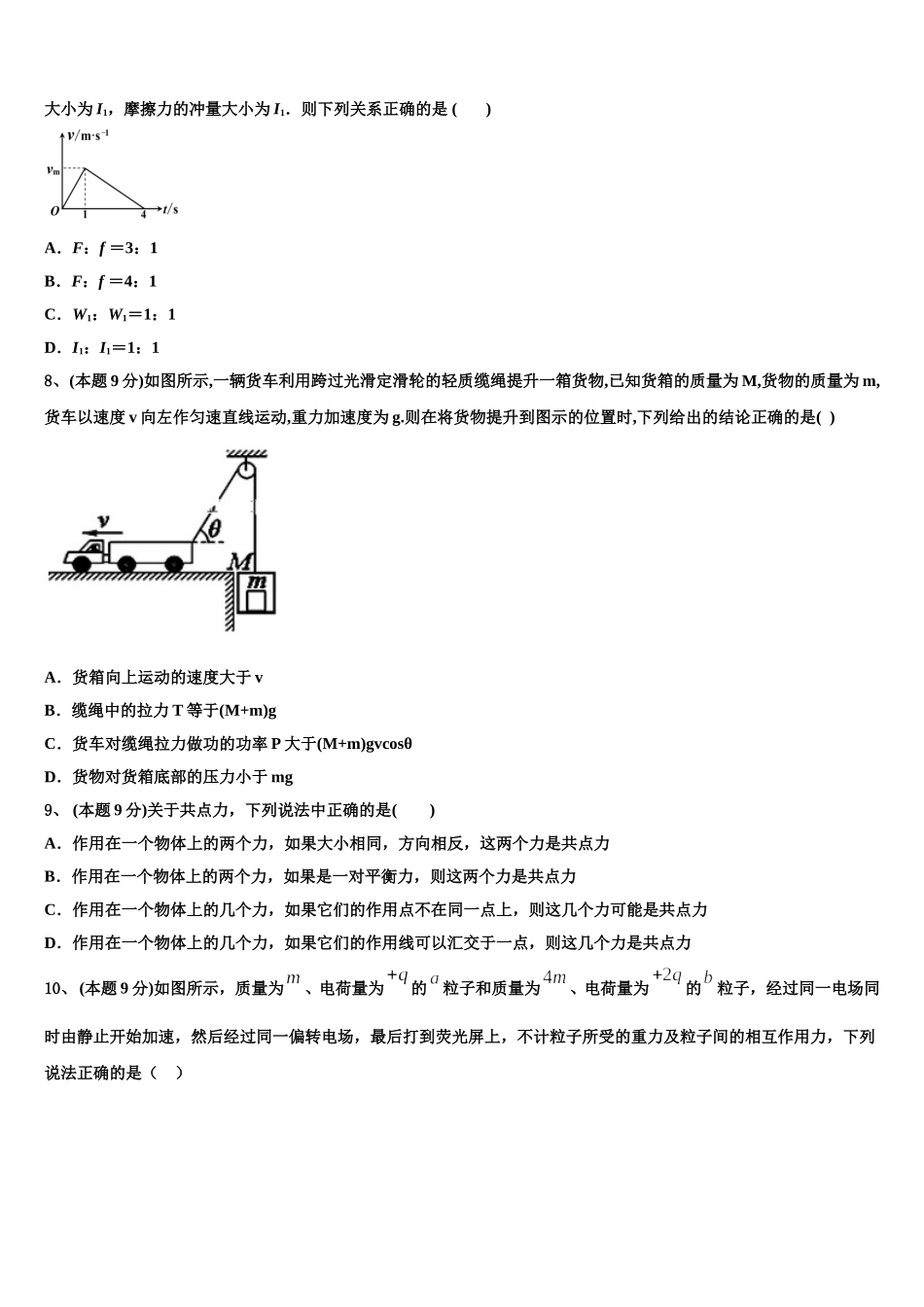 2024-2025学年广东省肇庆联盟校物理高一第二学期期末统考试题含解析_第3页